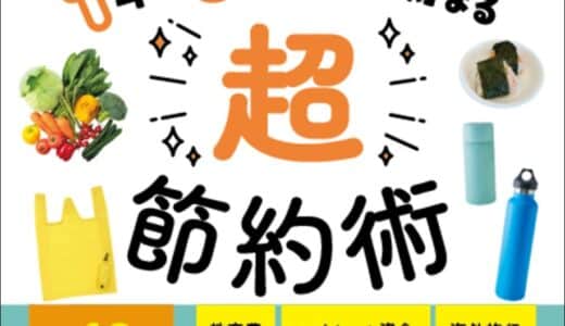 人気の節約主婦YouTuberが、みるみるお金が貯まる生活の工夫を伝える『ストレスフリーで楽しく実現！ １年で３００万円貯まる超節約術』好評発売中！