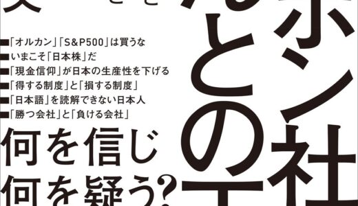 ホリエモンが厳選し解説。投資、日本経済、日本人の知性、お金、仕事 etc.