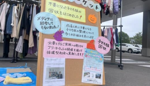 【イベント事後レポート】札幌の注文住宅施工会社 大進ホーム株式会社 が子ども服のフリーマーケットを初開催