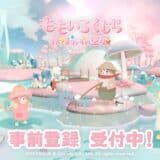 【クジラの上で妖精とぽやぽやライフ♪】癒し系放置型ゲーム『ももいろくじら 妖精うぃずの空庭』の事前登録がスタート♪