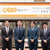 おうちカンパニー長岡天神駅前店（株式会社ｎａｇａｍｏｃｈｉ）様、令和6年11月2日新店舗オープン。おうちカンパニーフランチャイズ本部は、設立11ヶ月で全国28店舗（オープン予定含む）に拡大中。