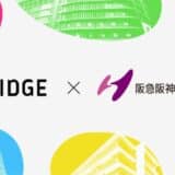 UNIDGE、スタートアップ対象のピッチコンテスト「第5回 阪急阪神不動産 事業共創 AWARD」を継続支援。参加企業のエントリー開始