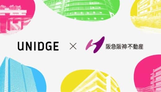 UNIDGE、スタートアップ対象のピッチコンテスト「第5回 阪急阪神不動産 事業共創 AWARD」を継続支援。参加企業のエントリー開始