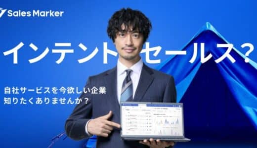 人気俳優の斎藤工さんが出演する、「インテントセールス」をテーマにしたSales Markerの新CM第一弾「不動産業界編」が公開