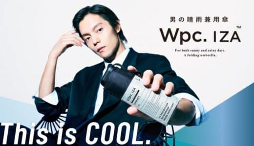 男性用日傘ブランド「Wpc. IZA」2025年ビジュアルモデルに俳優の窪田正孝さんを起用！スローガン「This is COOL.」を軽やかに体現した新ビジュアル&プロモーションムービーを公開