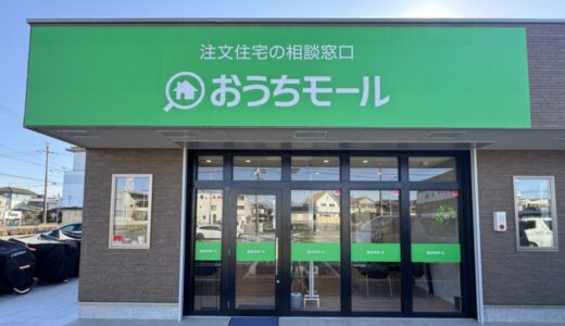 【新規OPEN】愛知県内9店舗目となる「おうちモール 名古屋西店」が名古屋市中川区に2025年3月1日オープン