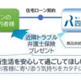 「近隣トラブル弁護士保険」を四国労働金庫にて新たに提供開始