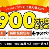規格型注文住宅「SELECT＆CUSTOM」5月2日(金)より価格改定～さらに今なら50棟限定！！「900万円台から始めるZEH×長期優良住宅キャンペーン」実施～