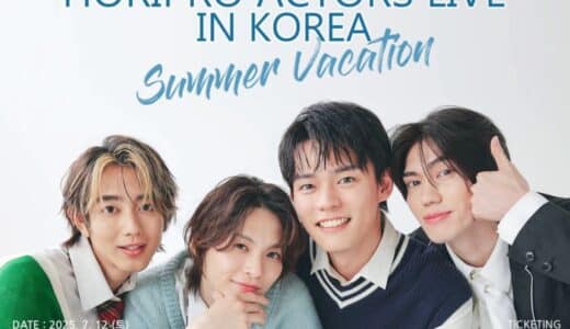ホリプロ所属若手俳優によるスペシャルイベント、初のアジア開催が決定！