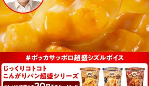 あなたのレビューを津田健次郎さんが読む！？第二弾「#ポッカサッポロ超盛シズルボイス」キャンペーンを5月6日より開催！！