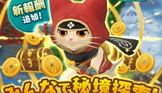 『モンスターハンターパズル アイルーアイランド』 イベント「みんなで秘境探索！＜遠方の硬貨＞」に新報酬を手に入れるチャンス！