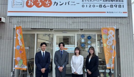 おうちカンパニー北野白梅町駅前店 株式会社イエリズム様、令和７年７月１２日新店舗オープン。おうちカンパニーフランチャイズ本部は、設立約１年7ヶ月で全国４４店舗（オープン予定含む）に拡大中。