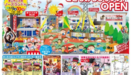 子育て世帯に革命！ アパート生活費“半額”でマイホーム実現の新拠点 『子ども家づくり大学おもしろランド』体験館が誕生