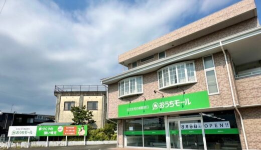 【新規OPEN】愛知県内10店舗目となる「おうちモール 豊橋豊川店」が2025年8月9日（土）オープン