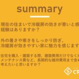 【福岡の家選び新基準】「性能」と「生涯コスト」が最重要に。調査が示す、未来のマイホームオーナーたちの賢明な選択