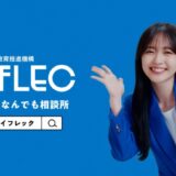歌手・俳優の鈴木愛理さんが“今さら聞けない”お金の悩みを解決するアドバイザーに！ J-FLEC 新TVCM「J-FLECに相談だ」篇 8月25日（月）から全国で公開